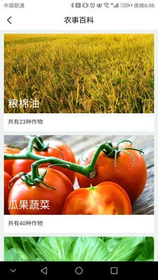 寿光蔬菜免费版