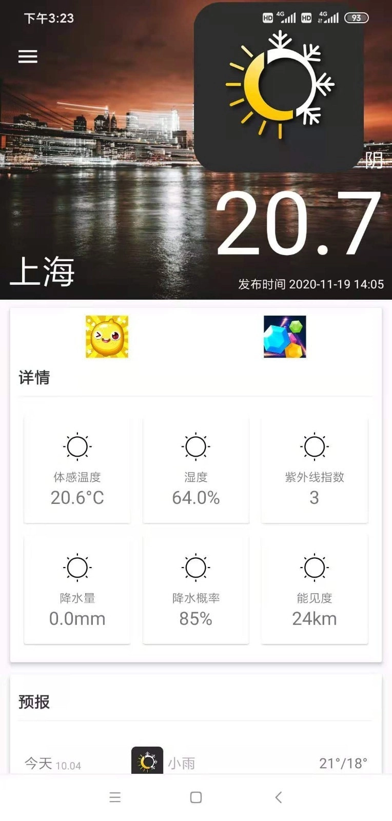 懂你天气最新版