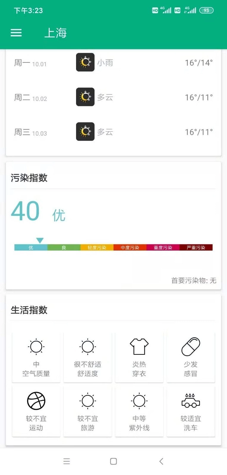 懂你天气最新版