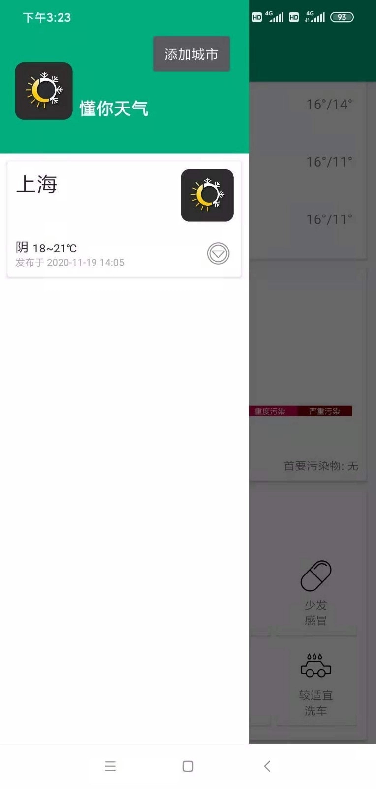 懂你天气最新版