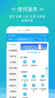 爱山东泉城办正版图2