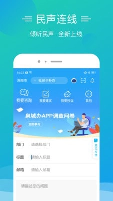 爱山东泉城办正版图3