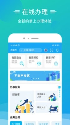 爱山东泉城办正版图4