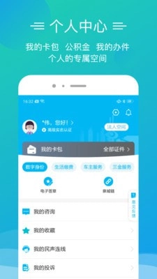 爱山东泉城办正版图5