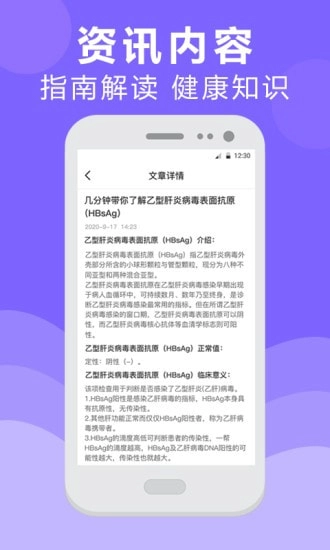 体检报告分析安卓官方版