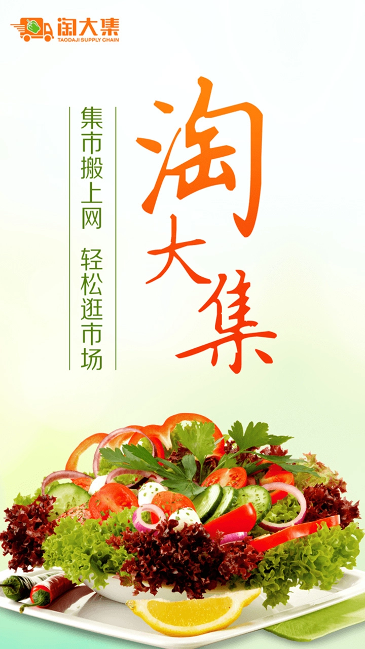 淘大集安卓免费版