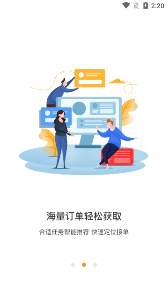 龙速车主最新版