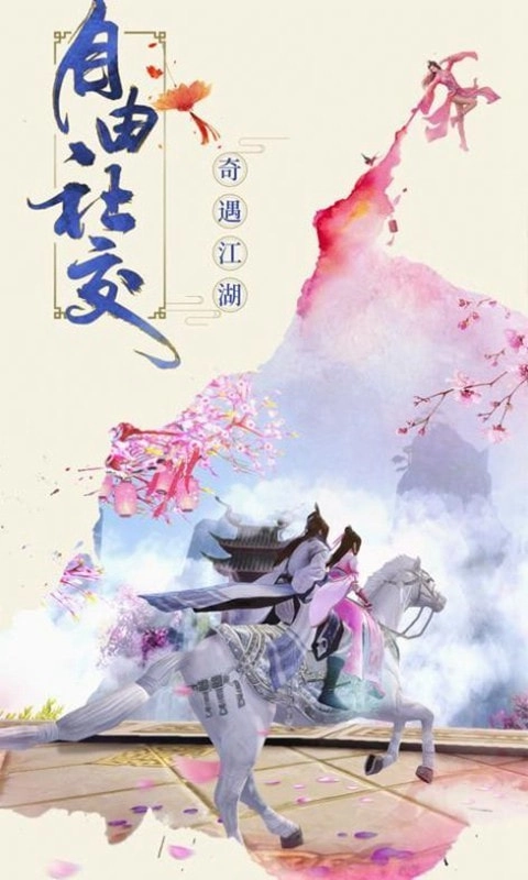 仙旅奇缘(3)