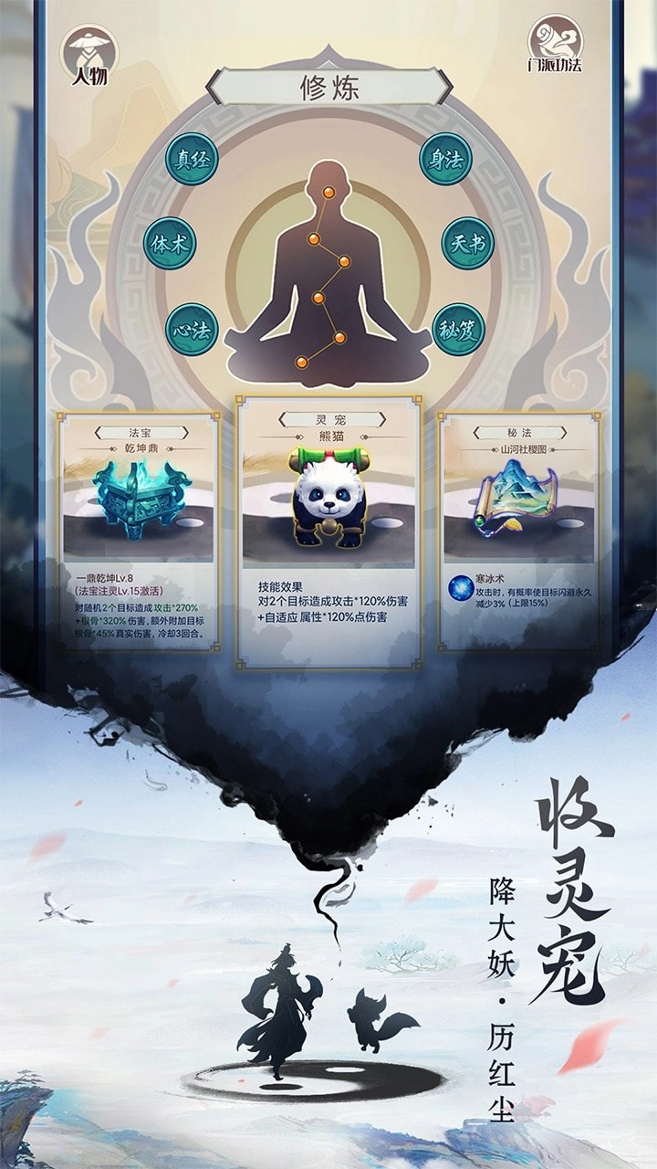了不起的修真人生安卓版图2