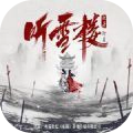 听雪楼