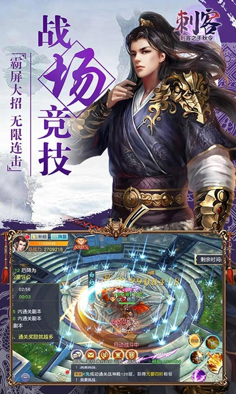 刺客之千秋令直装游戏版(3)