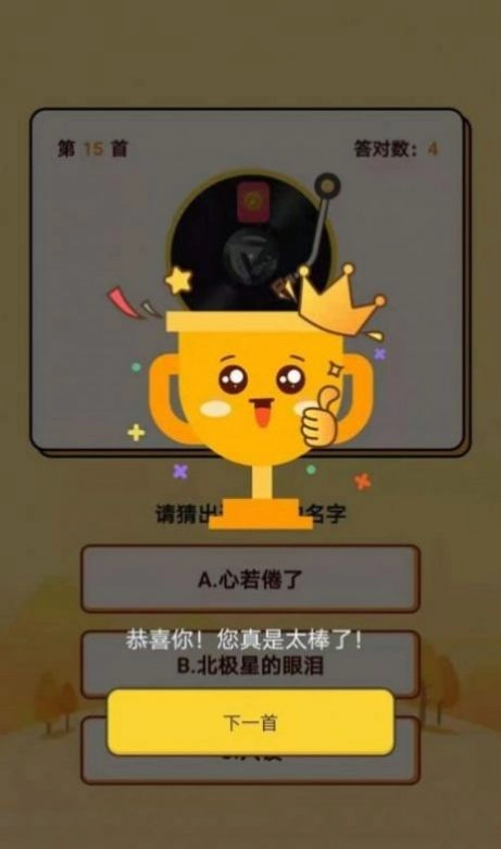天天爱猜歌免费版图2