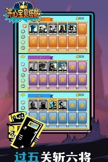 开心宝贝塔防截图2