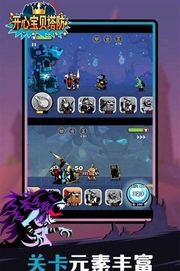开心宝贝塔防截图3