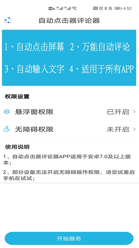 自动点击器评论器官方版图4