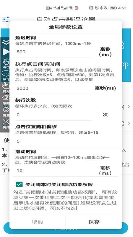 自动点击器评论器官方版图5