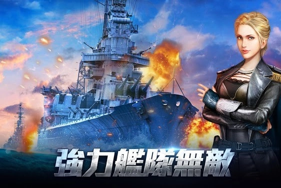 战舰出击无畏官方正版(1)