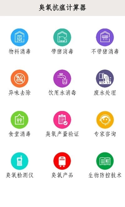 非瘟计算器原版