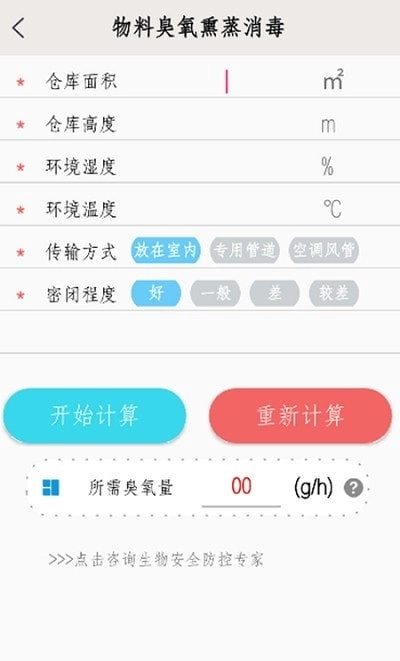 非瘟计算器原版