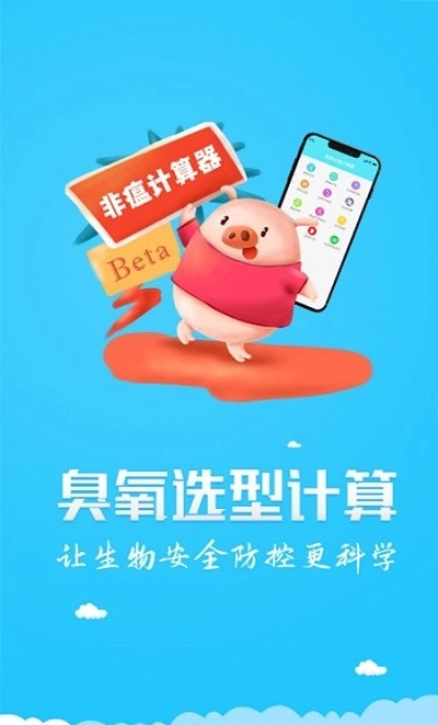 非瘟计算器原版