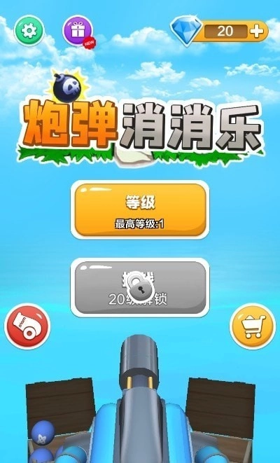 我打炮弹贼准(1)
