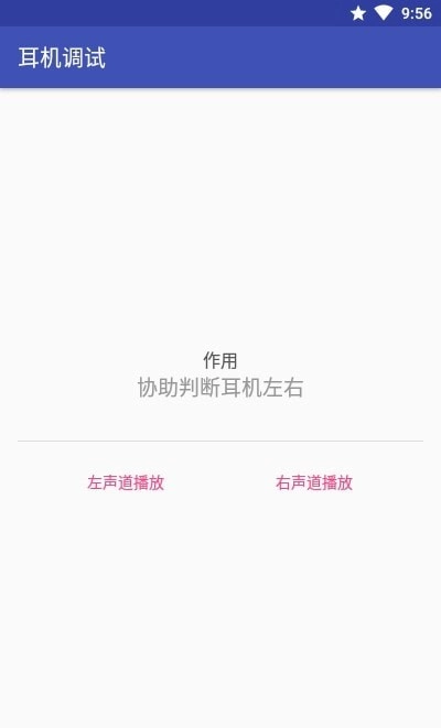 耳机调试最新版