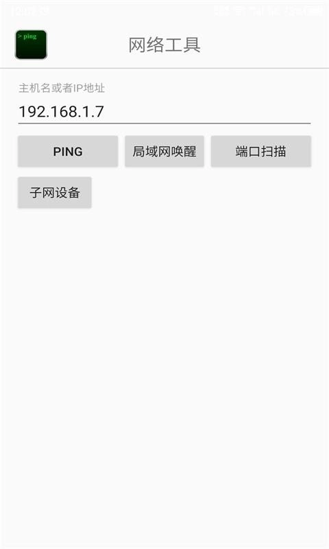ping网络助手手机免费版