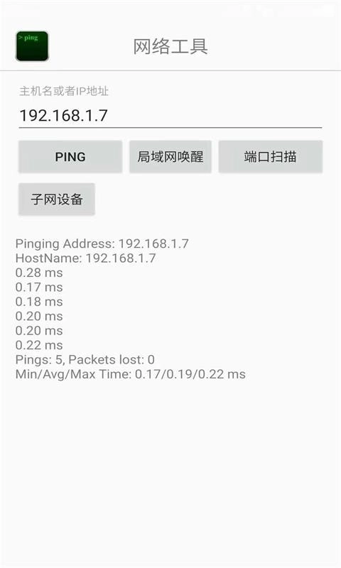 ping网络助手手机免费版