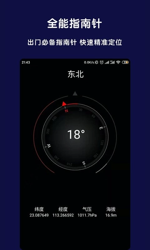 AR全能指南针手机免费版