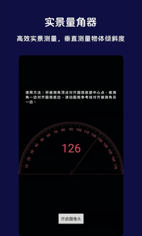 AR全能指南针手机免费版