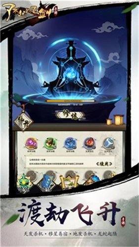 了不起的飞剑截图1