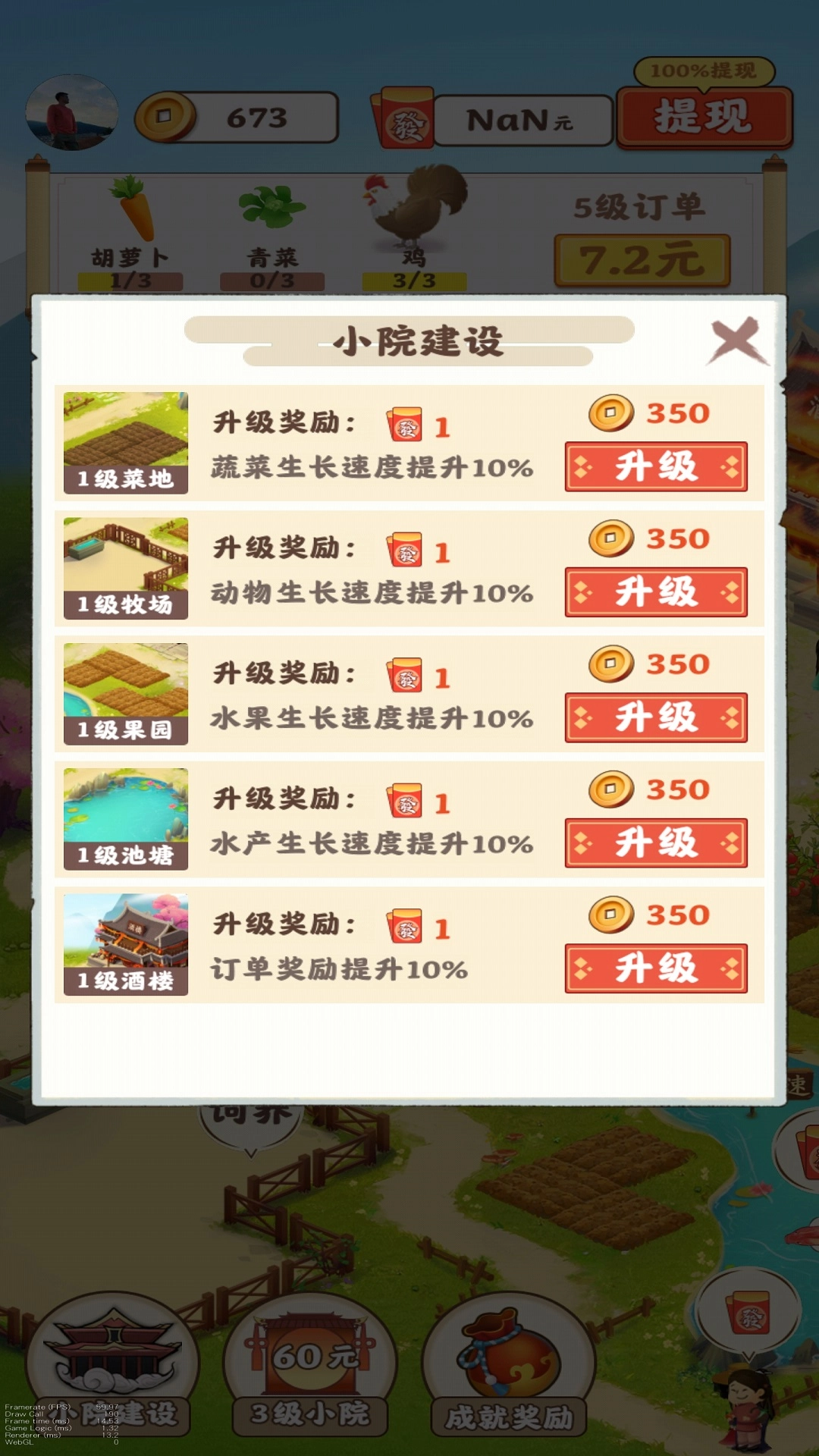 田园幸福生活红包版图1