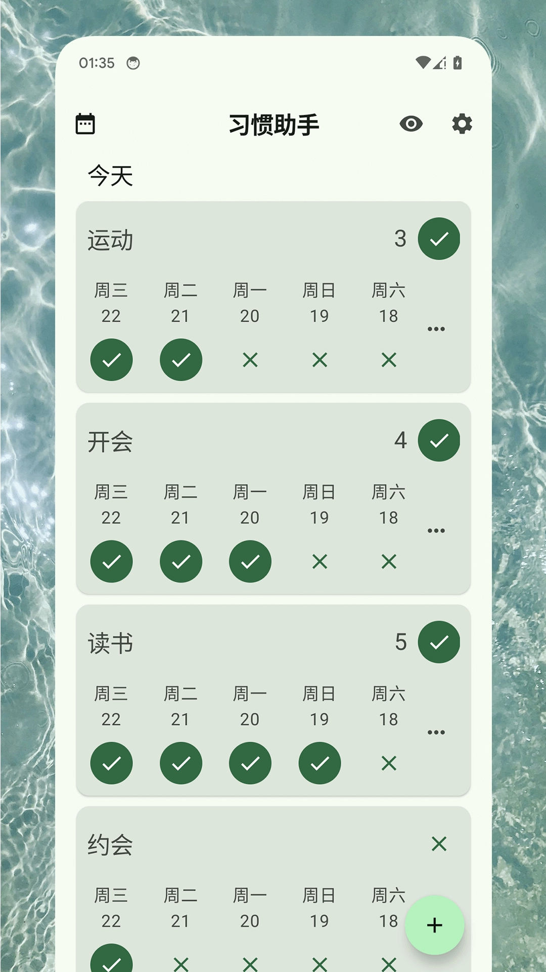 习惯助手安卓免费版
