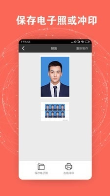最美证件照官方最新版图1
