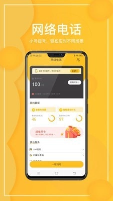 西瓜虚拟网络电话官方正版图1