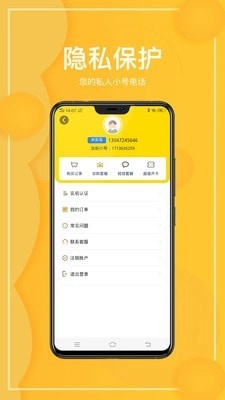 西瓜虚拟网络电话官方正版图3
