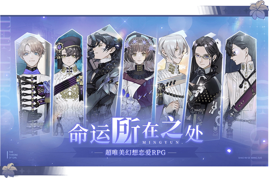 少女的王座