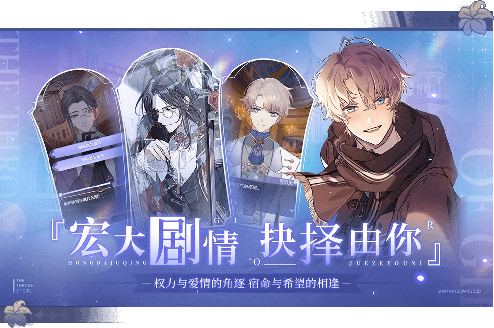 少女的王座
