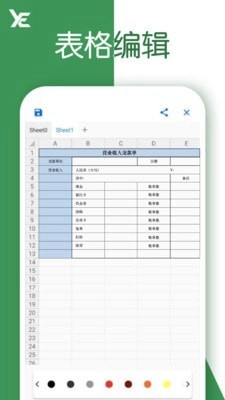 excel表格安卓直装版图1