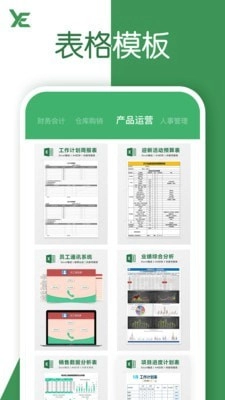 excel表格安卓直装版图2