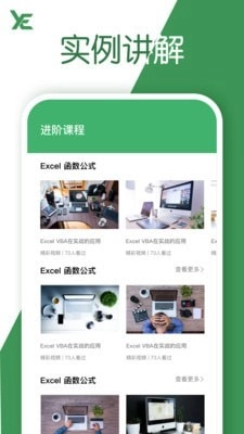 excel表格安卓直装版图3