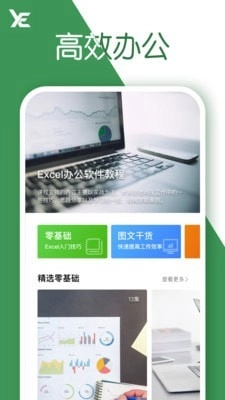 excel表格安卓直装版图4