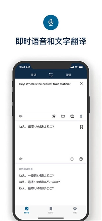 deepl翻译器免费图4