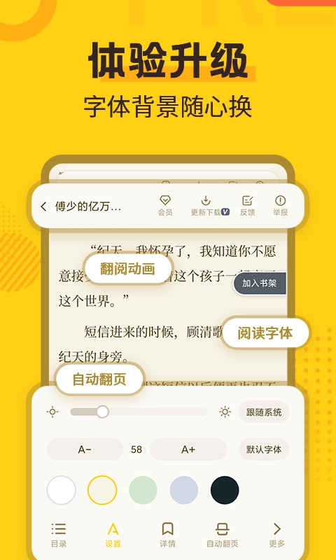 全民小说手机最新版图4