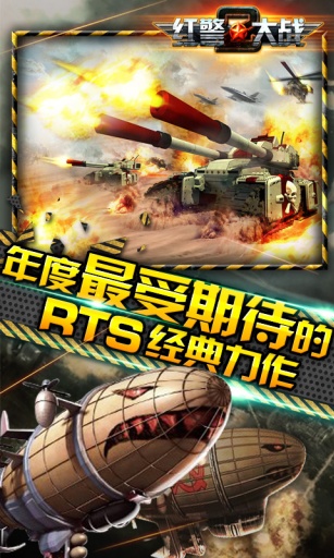 红警大战2(1)