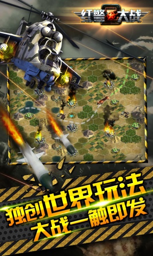红警大战2(2)