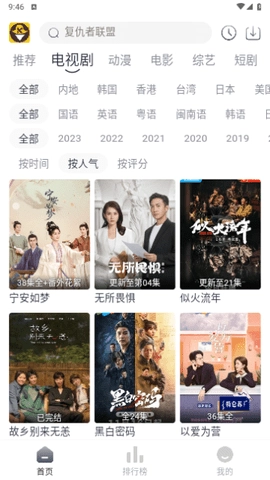 嗨客影视安卓直装版