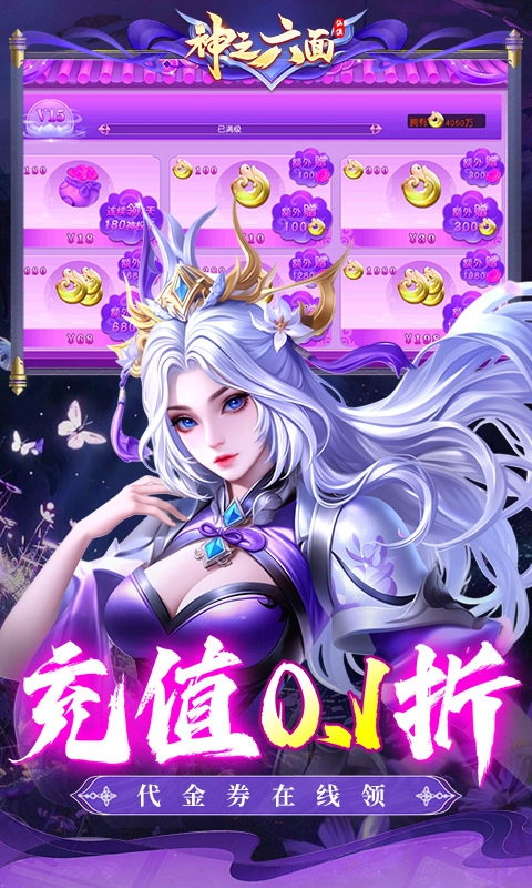 神之六面手游免费版截图2