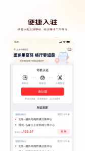 京驿货车最新版截图2