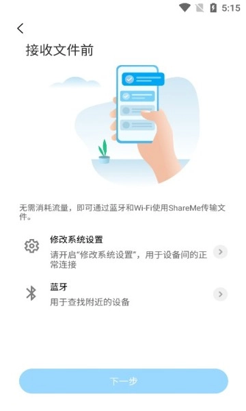 小米快传免费原版图2